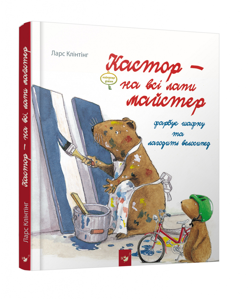 кастор 3.jpg кастор 3.jpg