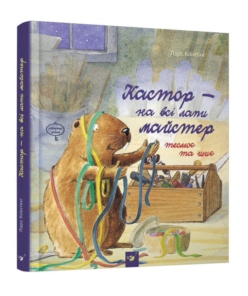 кастор2.jpg кастор2.jpg