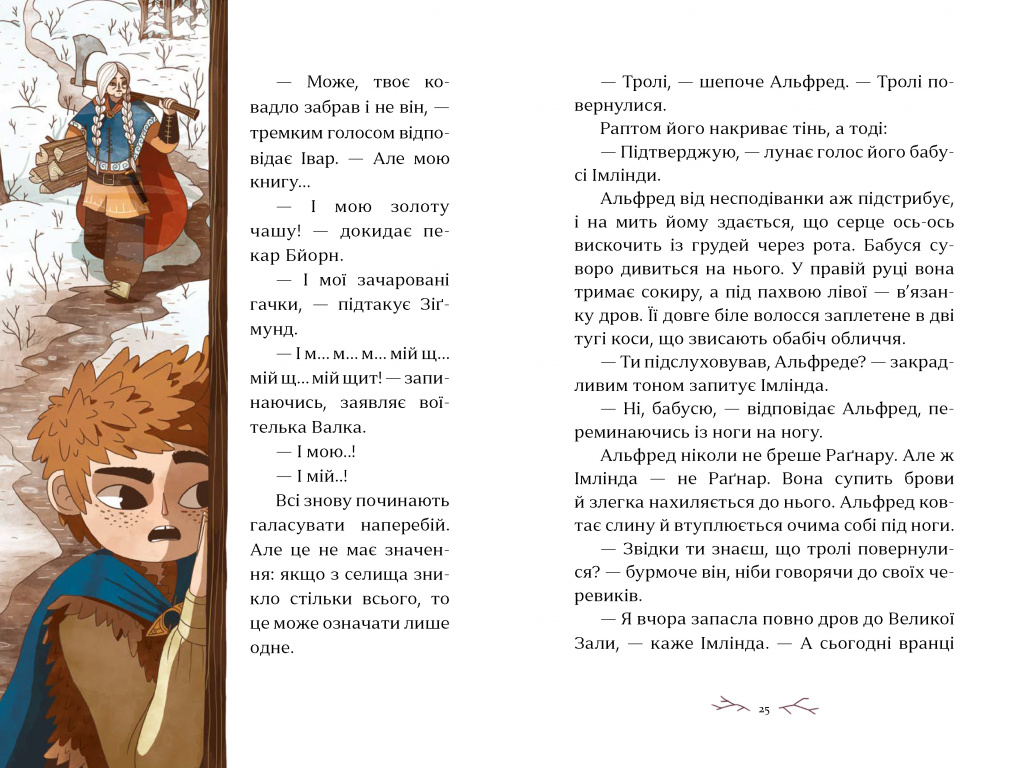 Зимові сестри_140х210_2025_Сторінка_015.jpg Зимові сестри_140х210_2025_Сторінка_015.jpg