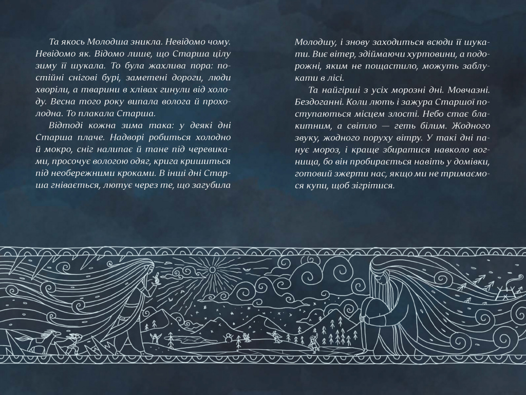 Зимові сестри_140х210_2025_Сторінка_006.jpg Зимові сестри_140х210_2025_Сторінка_006.jpg