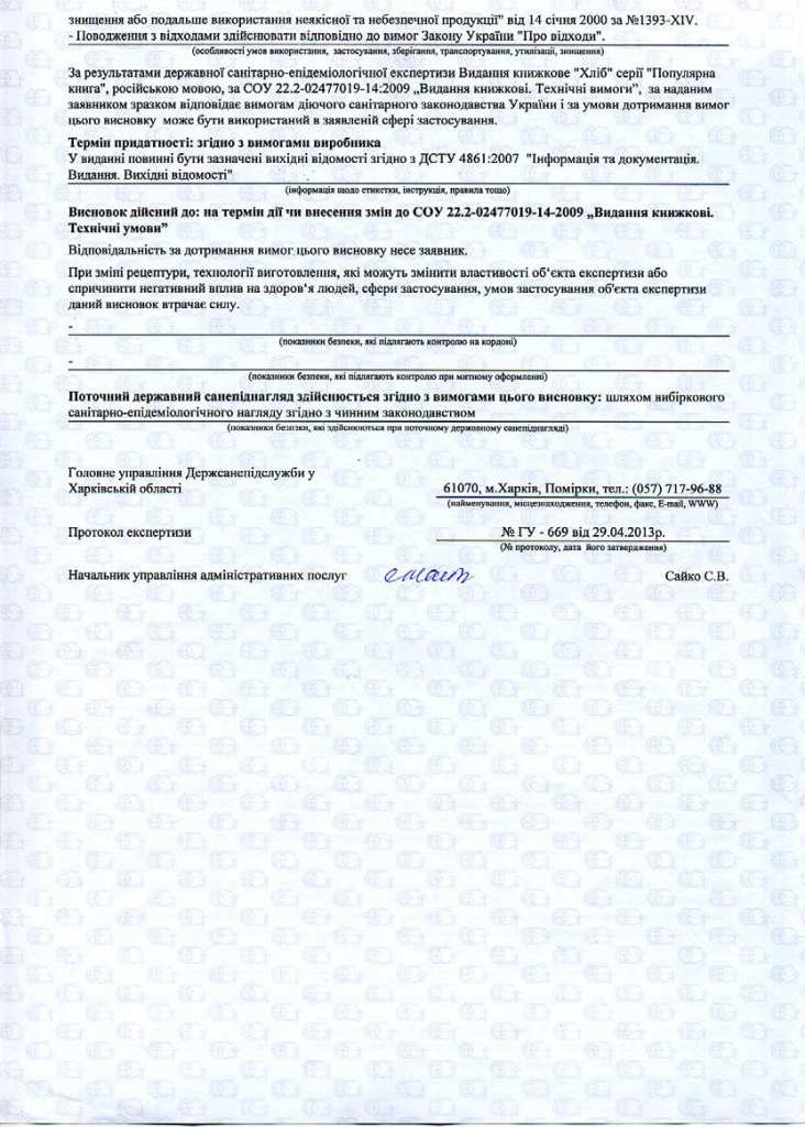 Сертификат. 2 стр