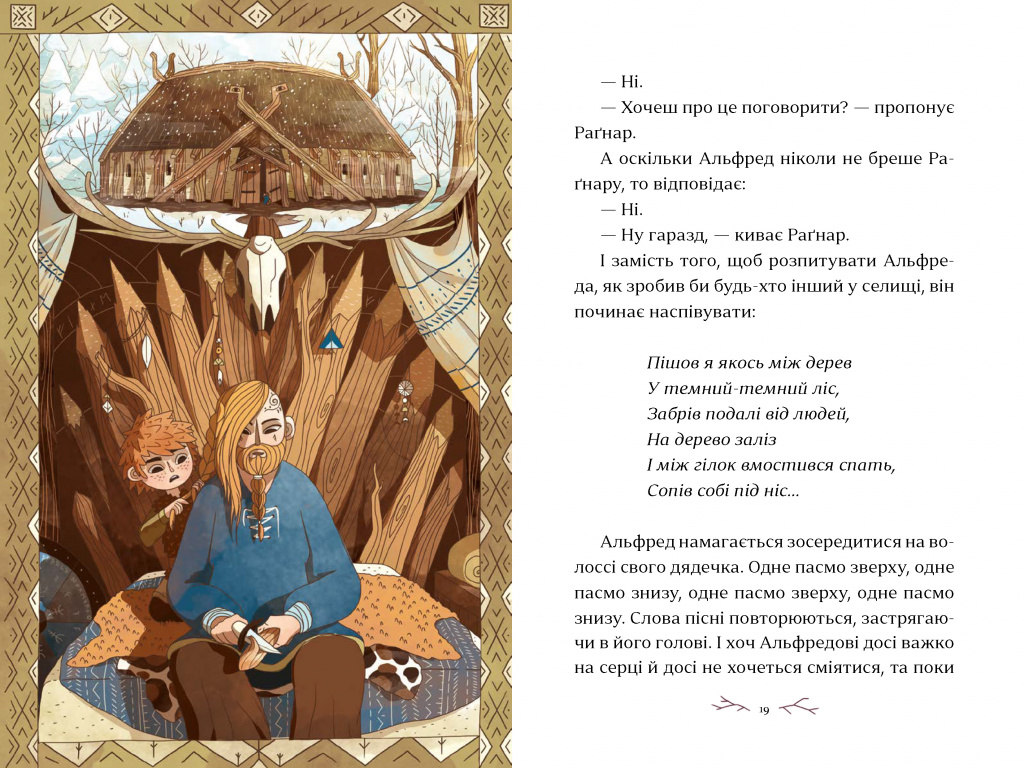 Зимові сестри_140х210_2025_Сторінка_012.jpg Зимові сестри_140х210_2025_Сторінка_012.jpg