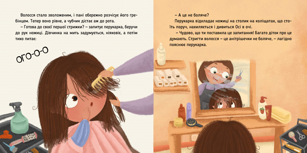 Ося в перукарні_210х210_пром_Сторінка_12.jpg Ося в перукарні_210х210_пром_Сторінка_12.jpg