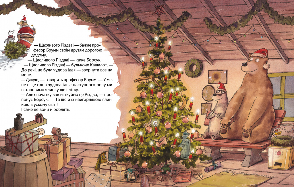 BRUMM_rizdvo_02.09_page-0015.jpg BRUMM_rizdvo_02.09_page-0015.jpg