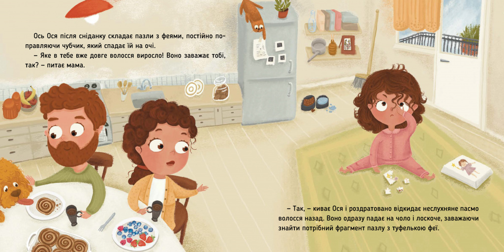 Ося в перукарні_210х210_пром_Сторінка_04.jpg Ося в перукарні_210х210_пром_Сторінка_04.jpg