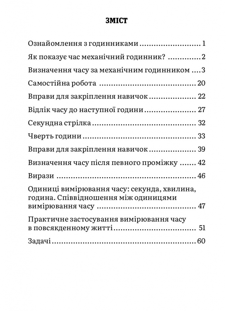 Визначення часу_page-0034.jpg Визначення часу_page-0034.jpg