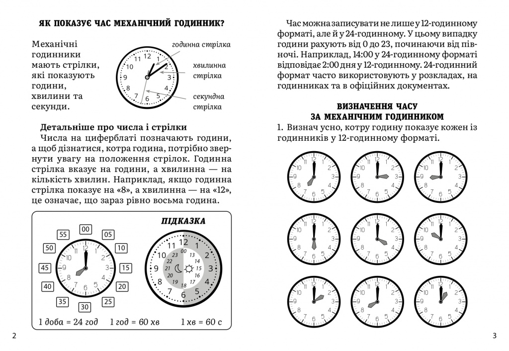 Визначення часу_page-0003.jpg Визначення часу_page-0003.jpg